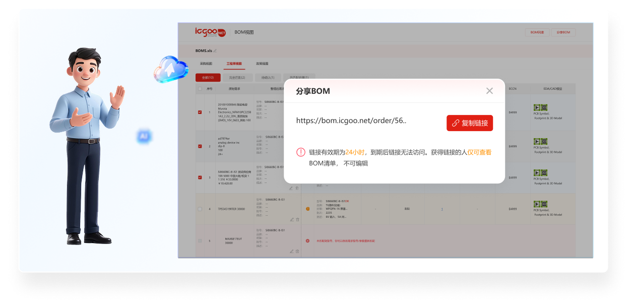 BOM 分享弹窗